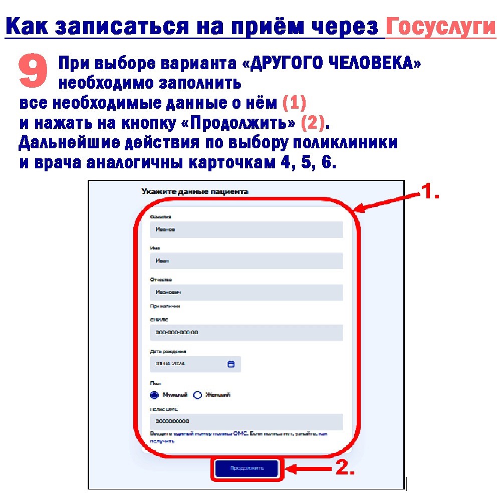 Как записаться на приём через Госуслуги - ОБУЗ «Ивановский областной онкологический  диспансер»